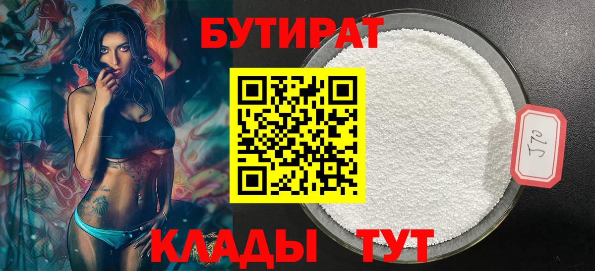 Кувандык  Бутират жидкий экстази  Вход с VPN 