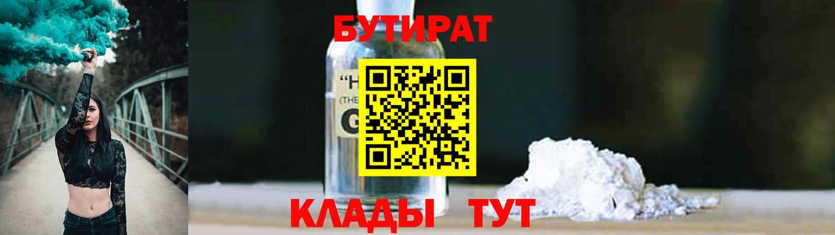 БУТИРАТ 99% Кувандык