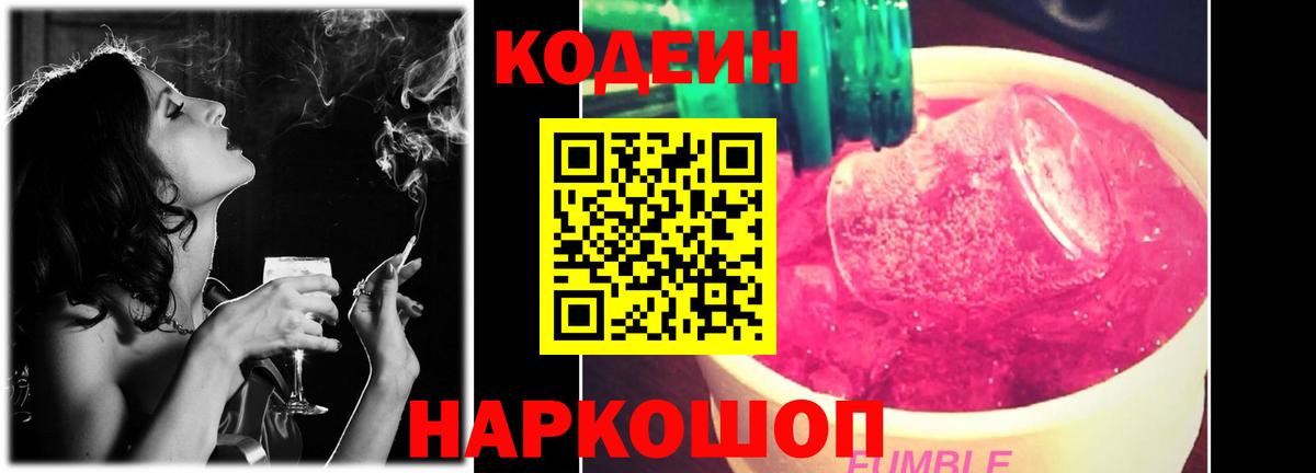 Codein Purple Drank  Вход с VPN  Кувандык  Codein напиток Lean (лин) 