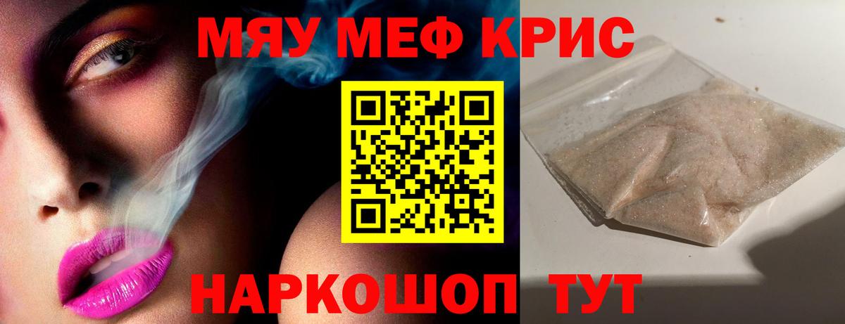 МЕФ кристаллы Кувандык