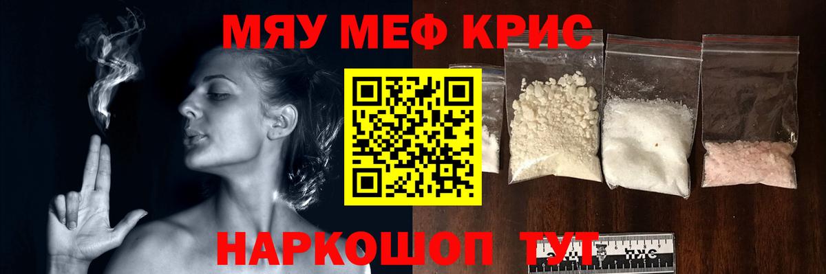 Мефедрон мяу мяу  Вход с VPN  МЕФ  МЯУ-МЯУ  Кувандык  МЕФ mephedrone 