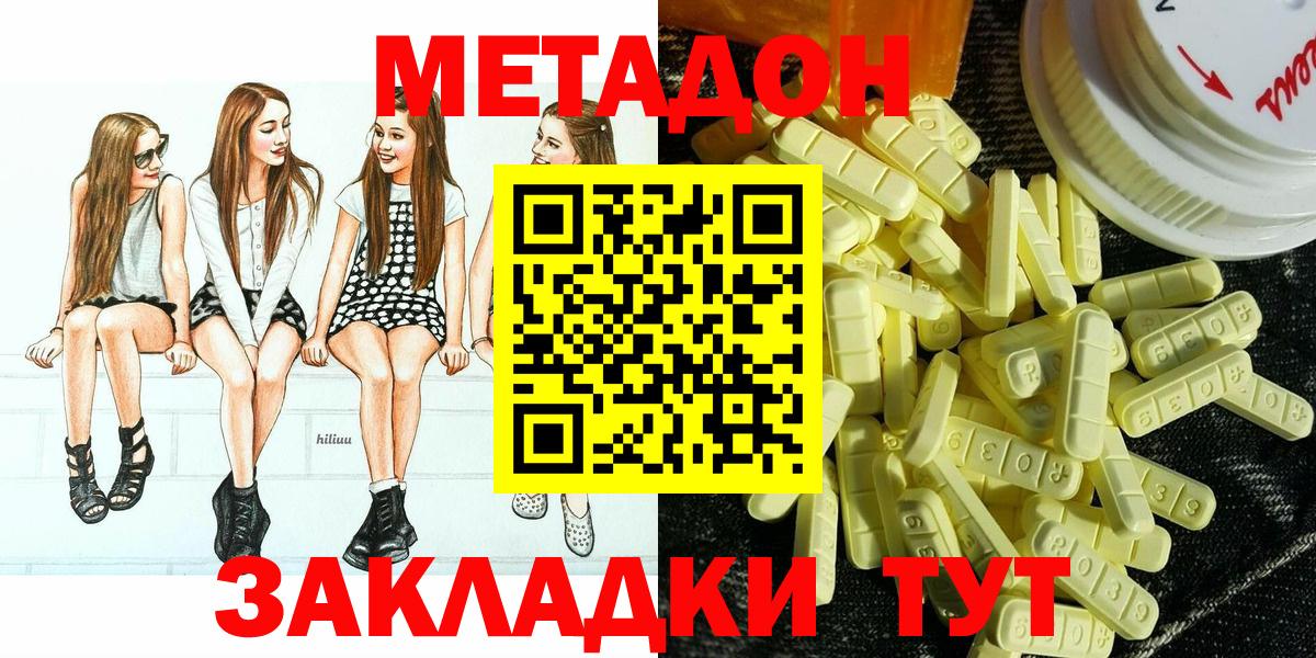 МЕТАДОН VHQ  МЕТАДОН methadone  Кувандык  Вход с VPN 